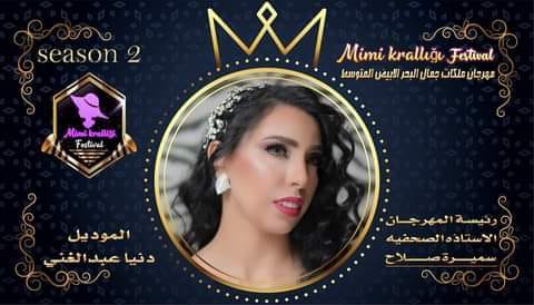 دنيا عبد الغني تعلن مشاركتها في مسابقة ملكة جمال البحر
