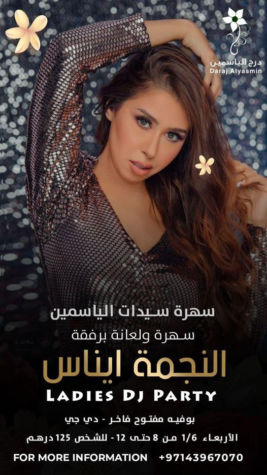 ايناس عز الدين تحيي حفلا جديدا الاربعاء المقبل