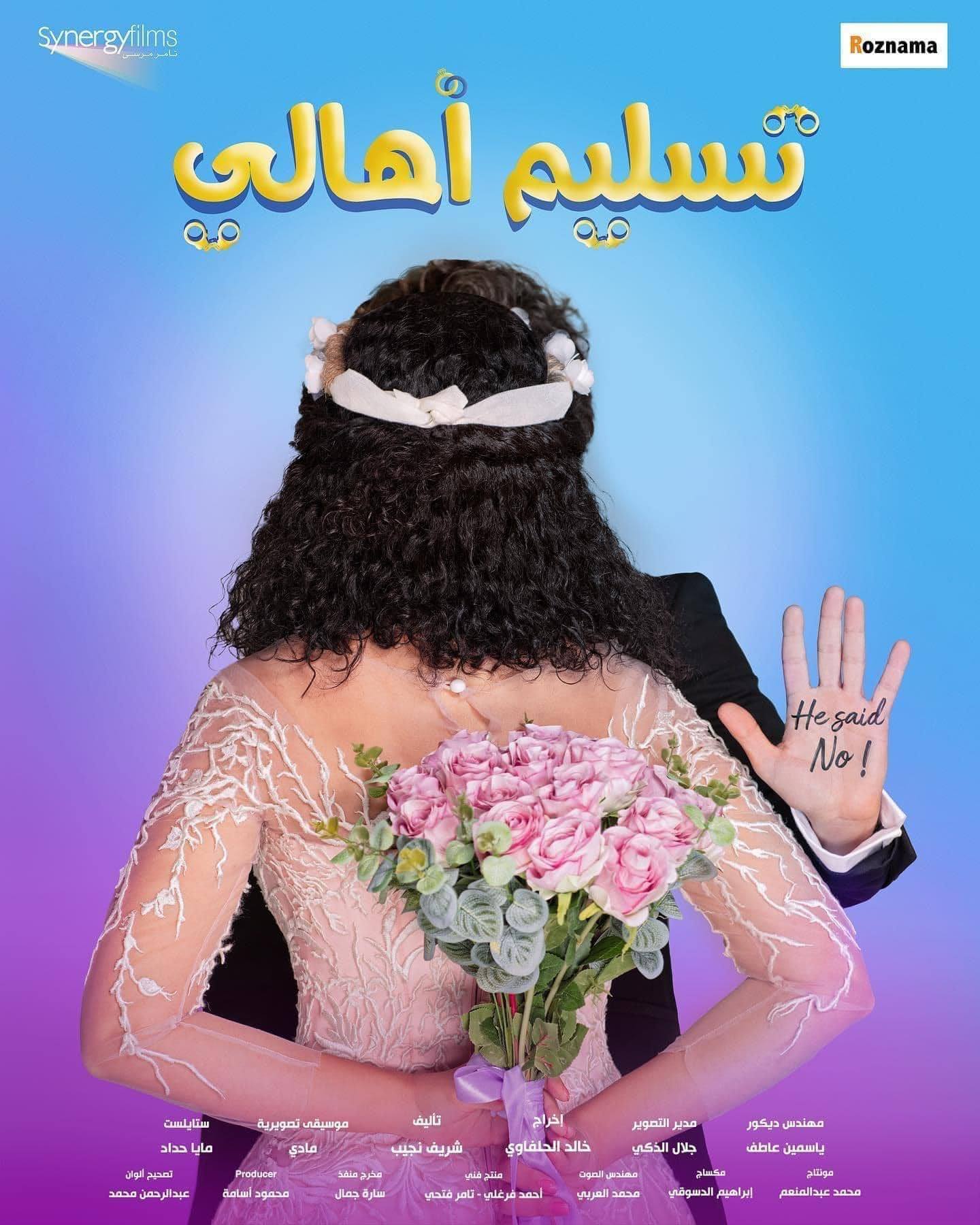 محمد طعيمة ينضم الى فيلم تسليم اهالي