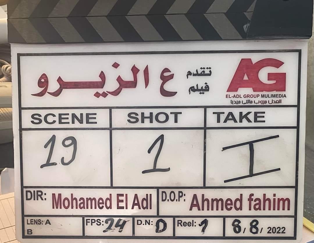 محمد العدل يبدأ تصوير فيلمه الجديد على الزيرو
