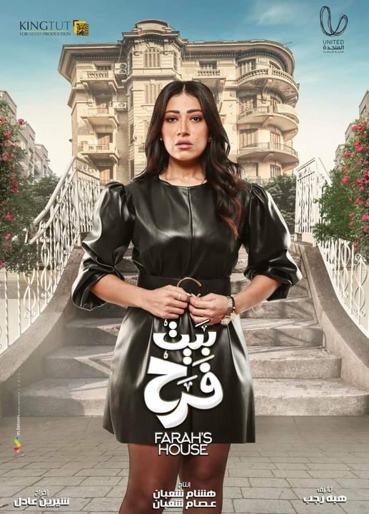 ليلى حسين تنضم إلى مسلسل بيت فرح