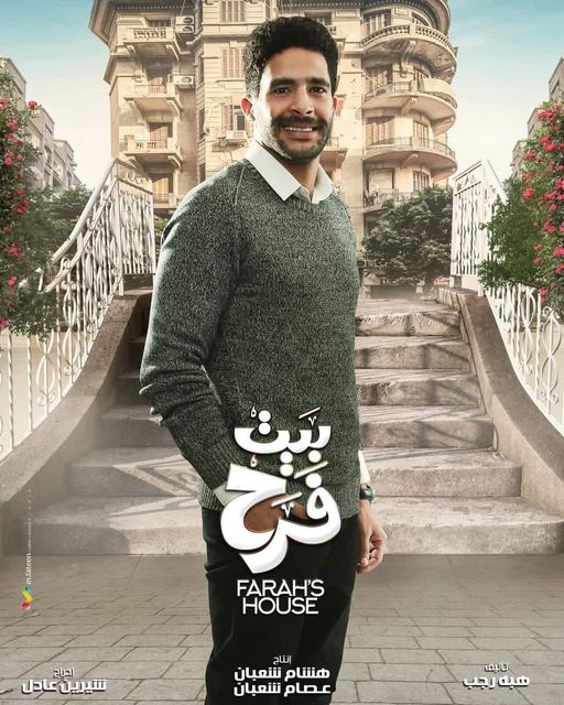 مصطفى منصور يعلن مشاركته في مسلسل بيت فرح
